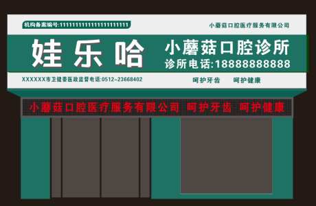 简约门头招牌_源文件下载_CDR格式_810X529像素-诊所,店招,门头-作品编号:2025110109372905-志ˈ̹设˰网