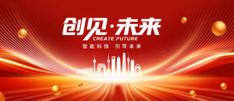 红色主KV_源文件下载_PSD格式_4722X2041像素-广州,上海,城市-作品编号:2025110109457153-志·设.网