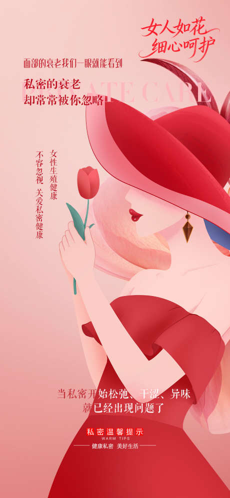 私密抗衰保养海报_源文件下载_PSD格式_1080X2338像素-保养,抗衰,海报-作品编号:2025110109484819-志ˈ̹设˓网
