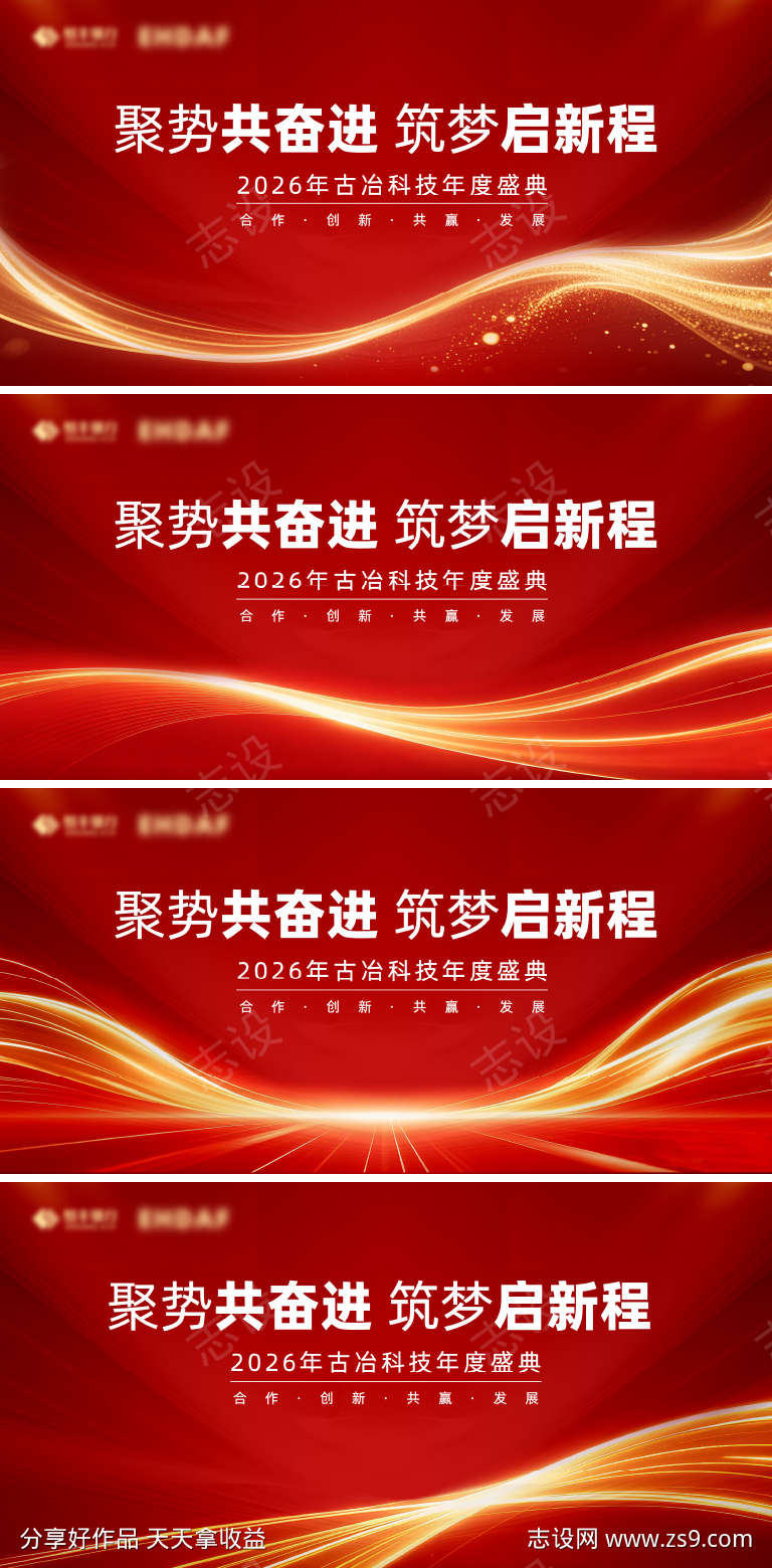 红金年会主视觉