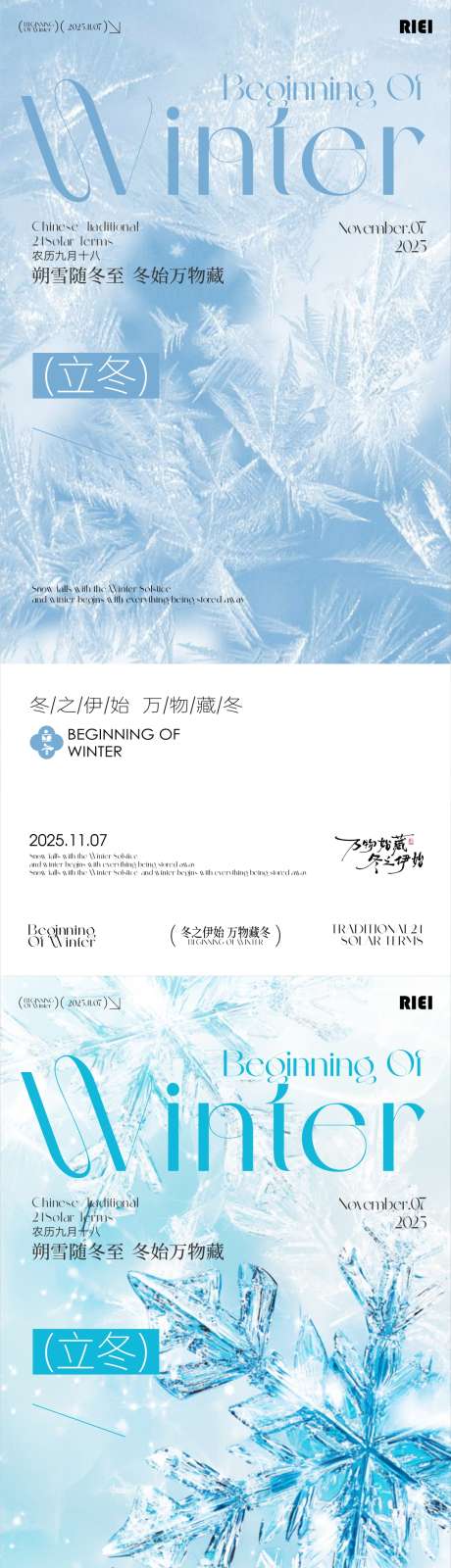 立冬节气海报_源文件下载_CDR格式_1081X7022像素-简约,冬天,雪花-作品编号:2025110109504799-志·设͵网