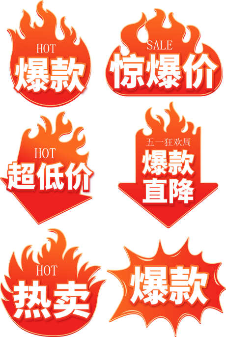 促销爆炸贴_源文件下载_AI格式_1776X2647像素-标签,爆炸贴,促销-作品编号:2025111014346160-志.设ˉ网