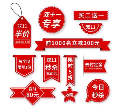 促销爆炸贴双十一_源文件下载_AI格式_1104X1050像素-购物,全场特价,火爆-作品编号:2025110416557330-志˱设˒网