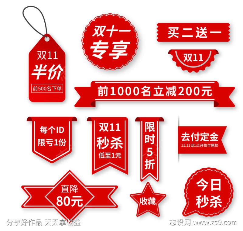 促销爆炸贴双十一