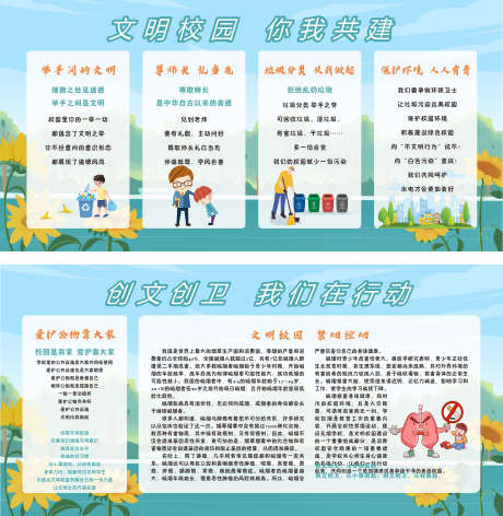 文明校园展板_源文件下载_CDR格式_2362X2422像素-校园,公益,行动-作品编号:2025111015421074-志’设,网