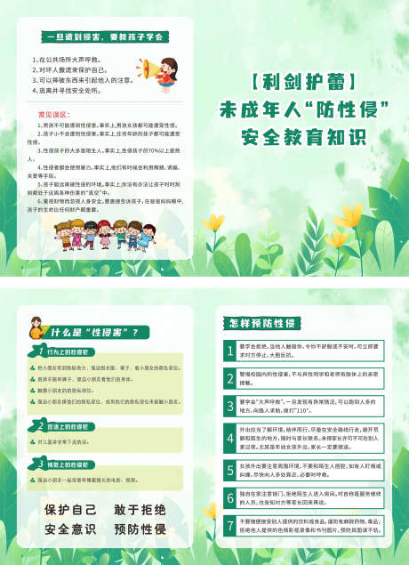 未成年宣传科普_源文件下载_CDR格式_1743X2406像素-科普,性侵,未成年-作品编号:2025111010481773-志ʹ֣֤֚֫֗ׄ设’网