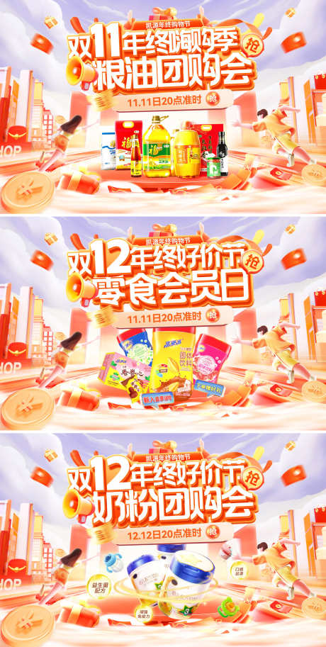 双11双十一购物节年终大促家装嗨购季粮油_源文件下载_PSD格式_1920X3812像素-海报,电商,零食-作品编号:2025103017138134-志·设,网