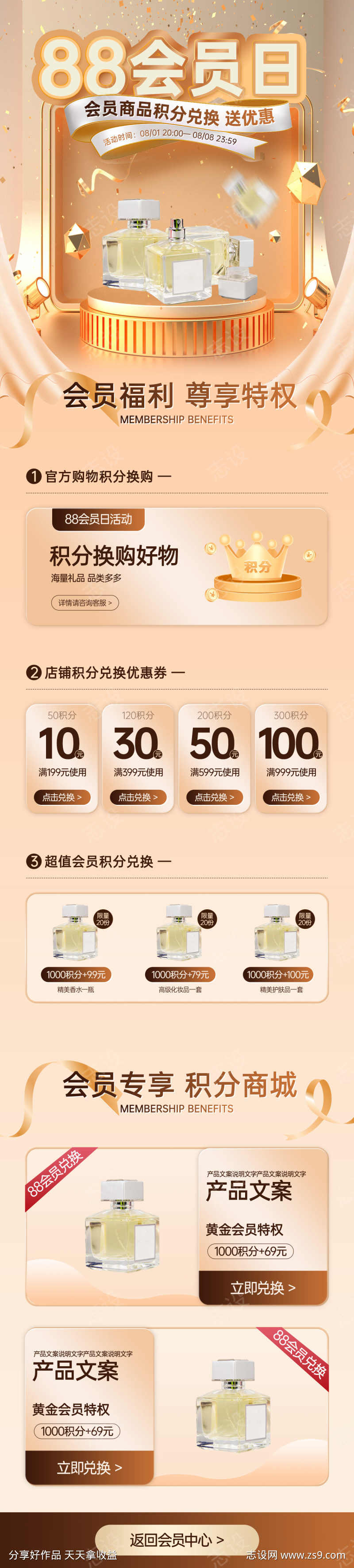 会员充值积分