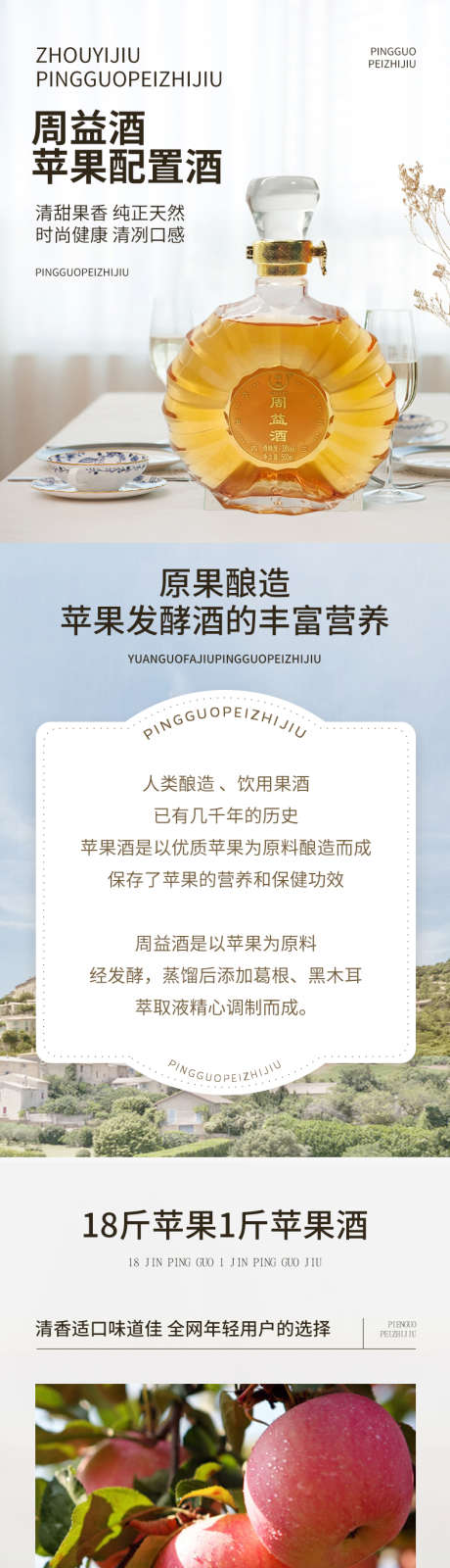果酒苹果醋详情页_源文件下载_PSD格式_790X12777像素-白酒,啤酒,酒-作品编号:2025103112132652-志˰设ˈ̹网