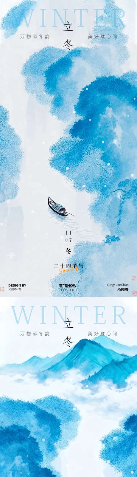 新中式立冬海报设计_源文件下载_PSD格式_1080X4680像素-冬天,冬季,清新-作品编号:2025103111595973-志ˇ设˲͓͕͔͐͑͗ٚٛٙ网