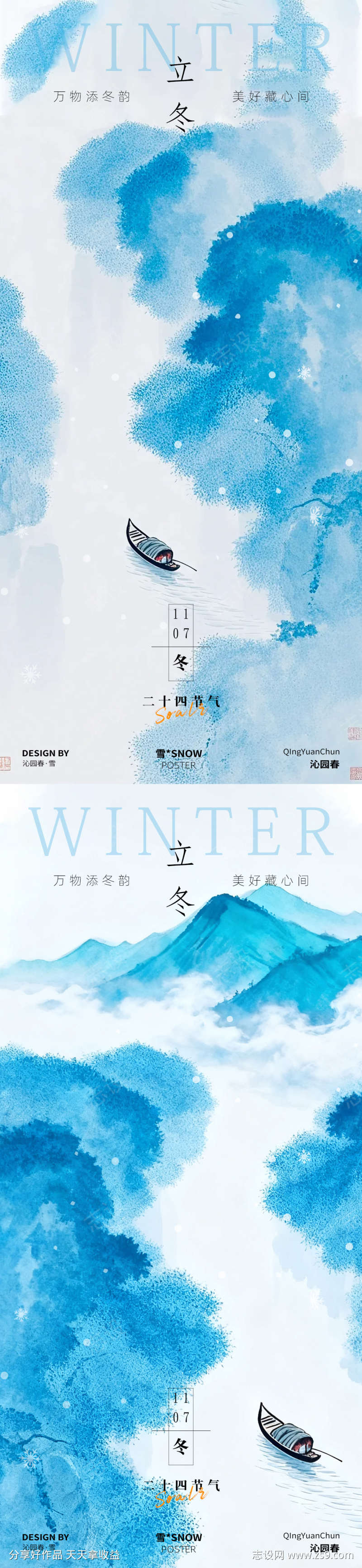 新中式立冬海报设计