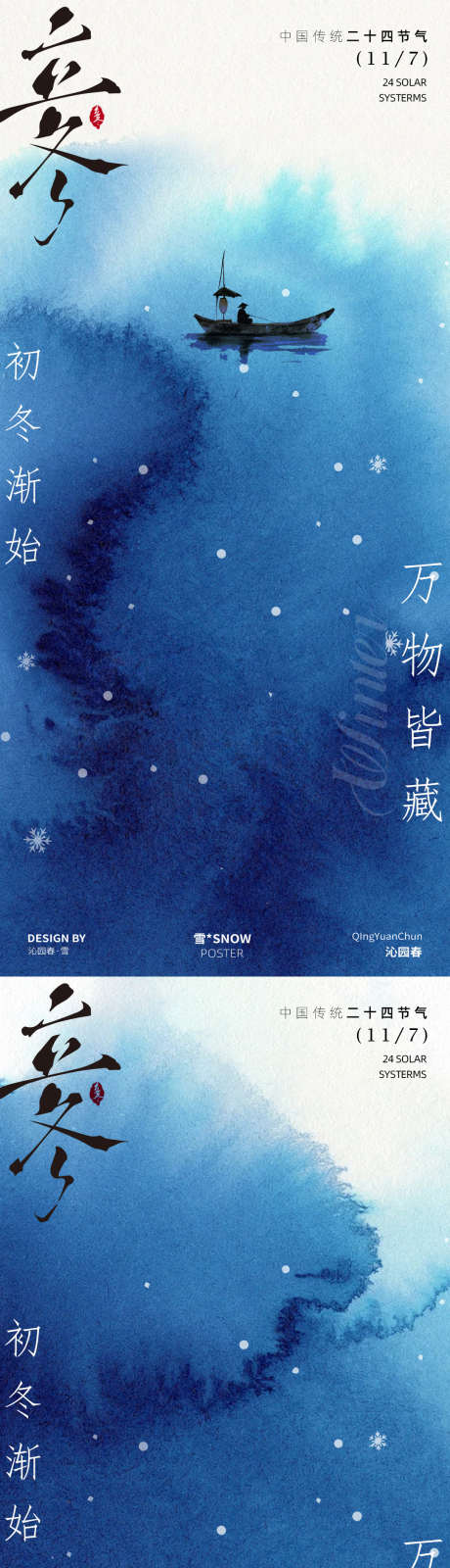 冬日立冬设计海报_源文件下载_PSD格式_1080X4680像素-冬天,冬季,清新-作品编号:2025103017308931-志‛ۛ设ˇ网