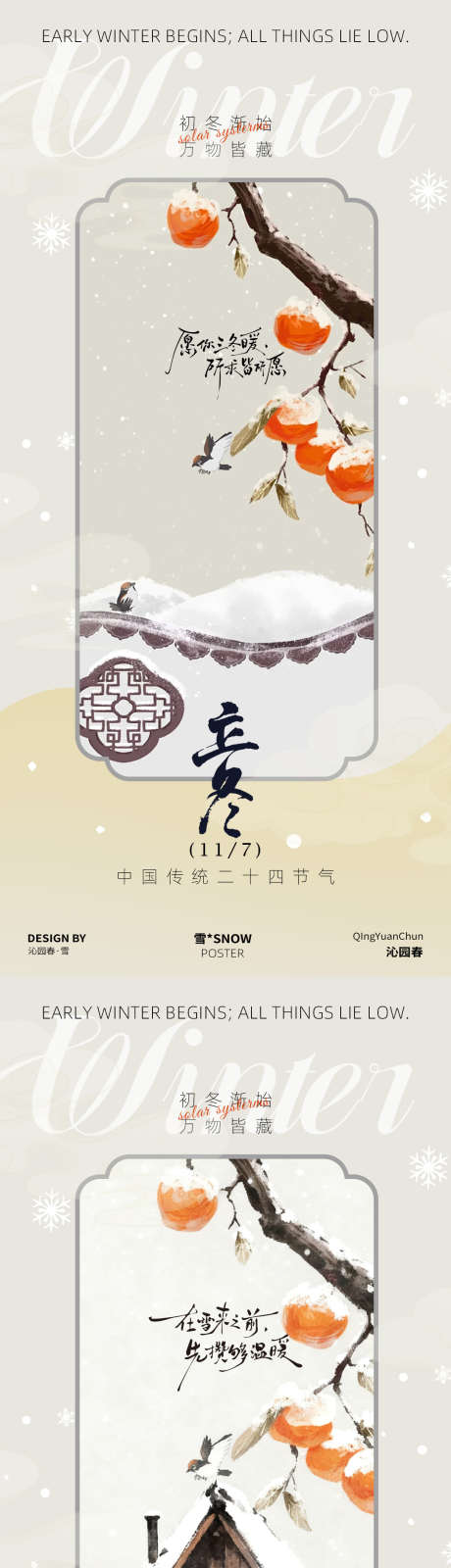 冬季立冬海报设计_源文件下载_PSD格式_1080X4680像素-冬天,冬季,清新-作品编号:2025103017303980-志ˉ设˯网