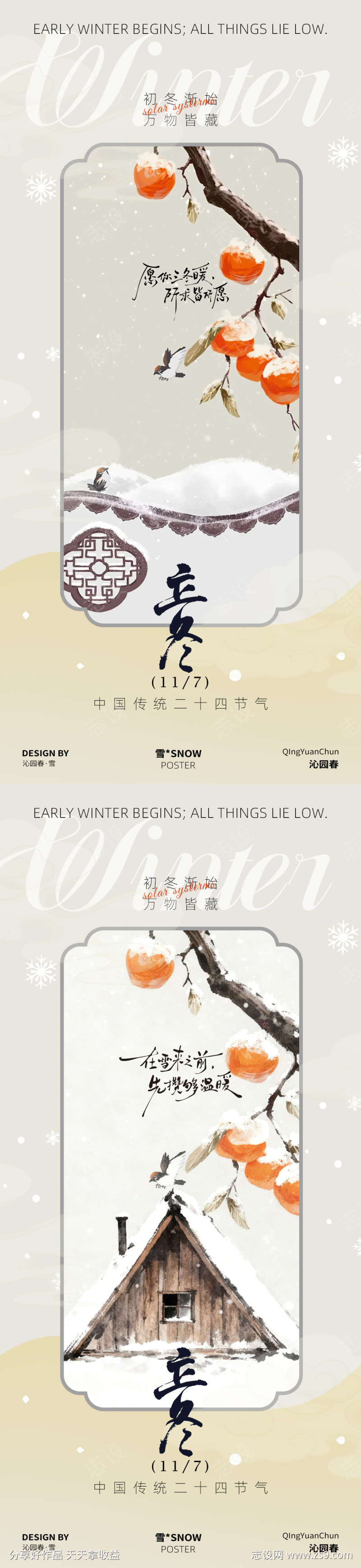 冬季立冬海报设计