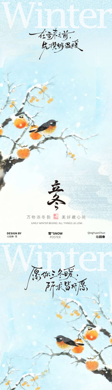 立冬设计海报_源文件下载_PSD格式_1080X4680像素-冬天,冬季,清新-作品编号:2025103017277553-志’设ˌ网