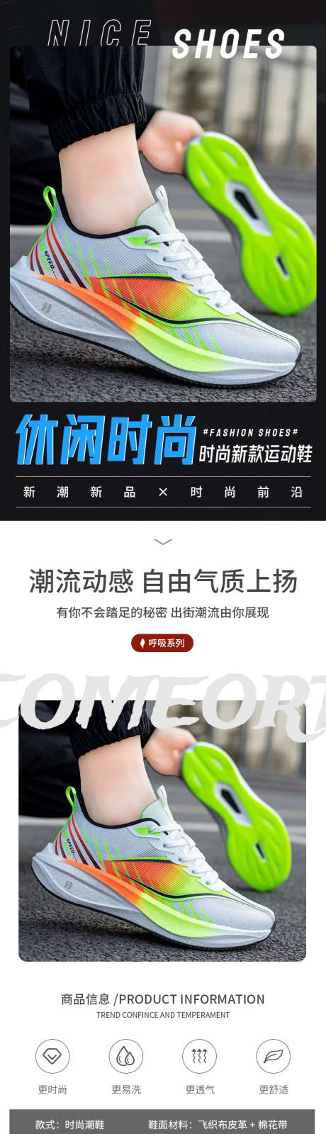 休闲时尚运动鞋详情页_源文件下载_PSD格式_790X8552像素-老爹鞋,跑步鞋,女鞋-作品编号:2025103112176924-志.设ˇ网