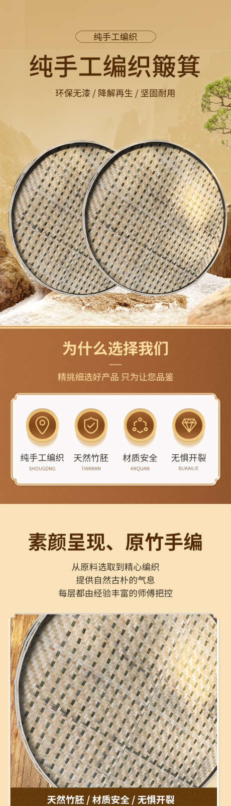 竹编筛子簸箕详情页_源文件下载_PSD格式_790X8530像素-农用品,簸箕,竹编筛子-作品编号:2025103112213153-志`设ˈ̹网