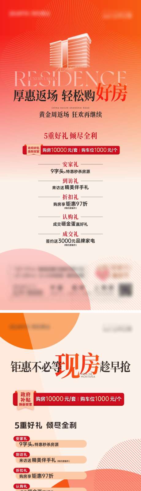 5重礼政策特惠海报_源文件下载_CDR格式_1054X4651像素-橙色,5重礼,优惠政策-作品编号:2025103109209548-志‛ۛ设˱网