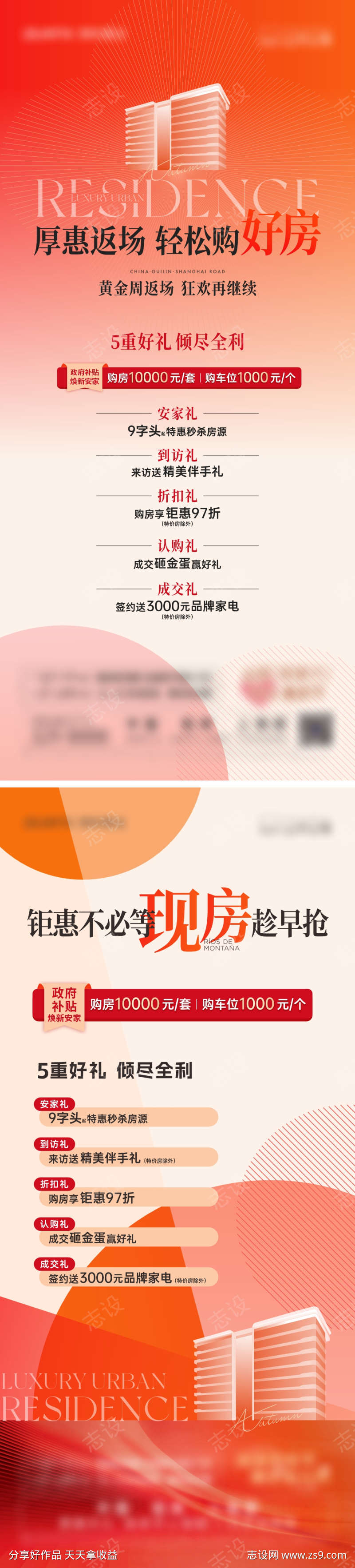 5重礼政策特惠海报