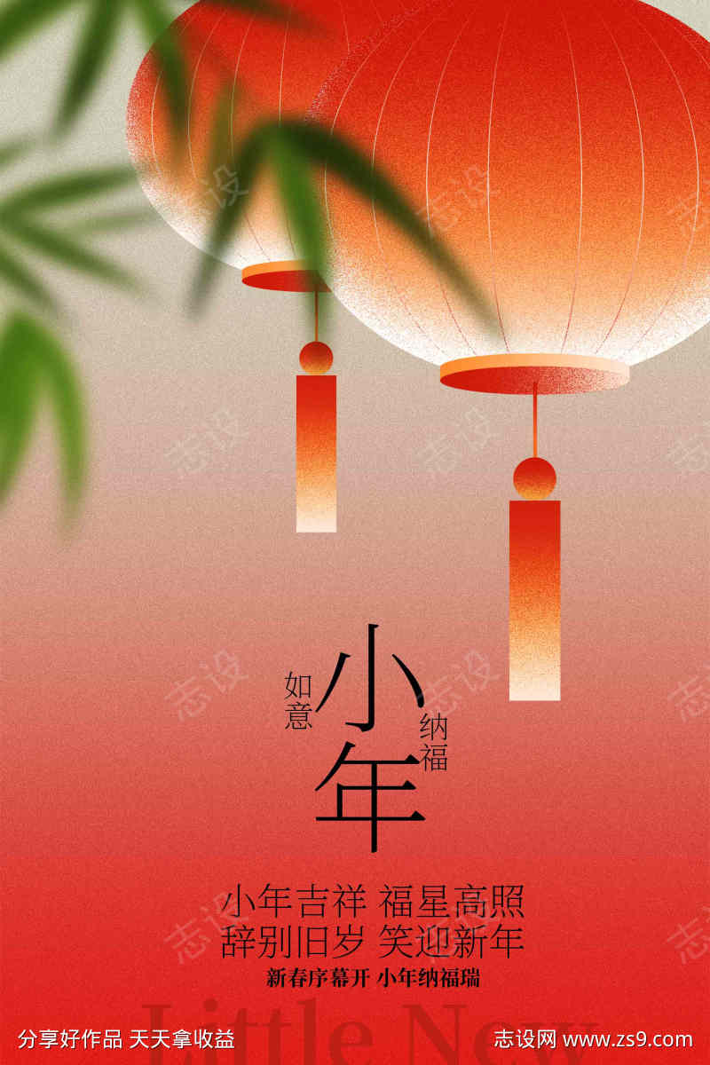 小年时节传统海报