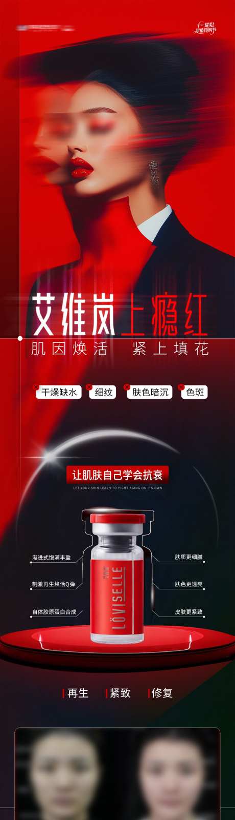 医美童颜水光针艾维岚上瘾红功效案例海报_源文件下载_PSD格式_1284X5138像素-宣传,大气,排版-作品编号:2025103114005338-志ˉ设ʹ֣֤֚֫֗ׄ网