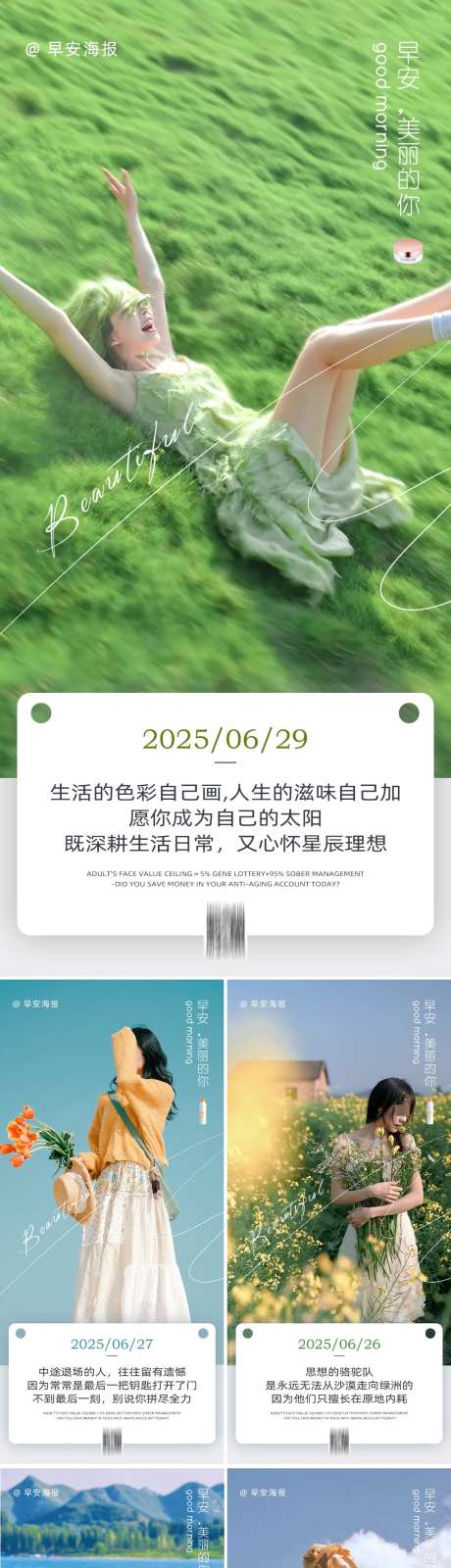 早安图海报_源文件下载_PSD格式_1080X5856像素-产品,系列,简约-作品编号:2025103114004352-志·设ˇ网