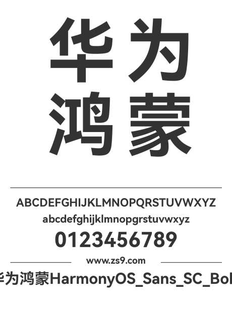 华为鸿蒙HarmonyOS_Sans_SC_Bold_字体下载_格式_简体中文,英文_粗_免费商用-广告,杂志,宣传册-作品编号:2025103115248064-志ˆ设ˌ网