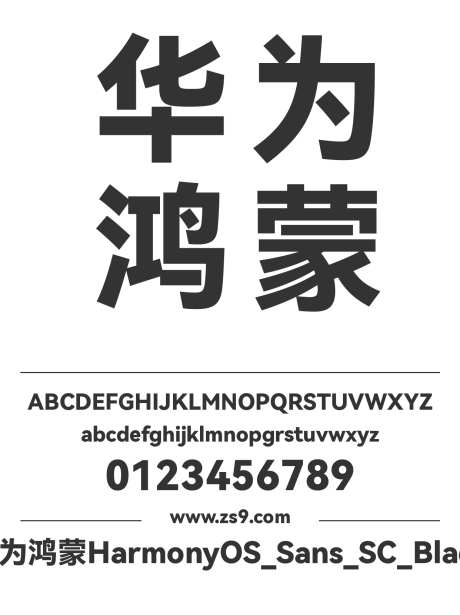 华为鸿蒙HarmonyOS_Sans_SC_Black_字体下载_格式_简体中文,英文_超粗_免费商用-广告,杂志,宣传册-作品编号:2025103115231179-志˙设·网