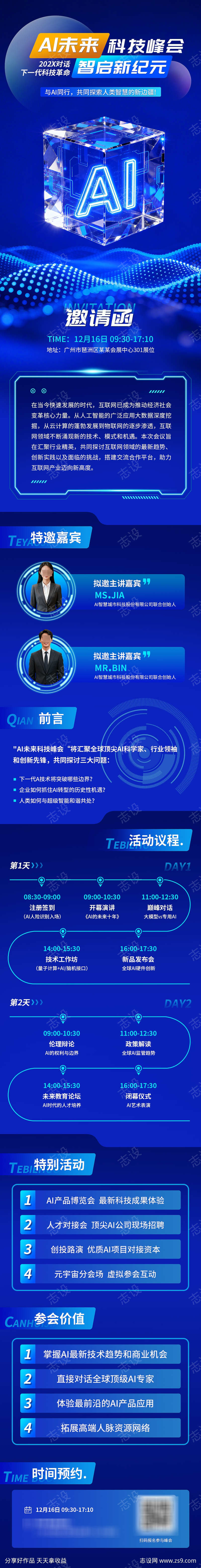 科技邀请函长图