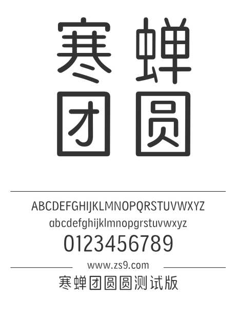 寒蝉团圆圆35_字体下载_otf格式_简体中文_细_免费商用-团圆圆,测试版,LOGO-作品编号:2024120920159220-志‘设˲͓͕͔͐͑͗ٚٛٙ网