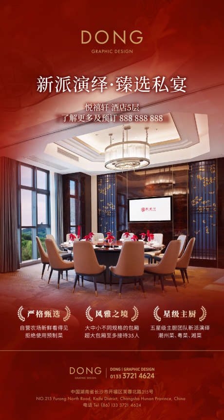 餐饮宴会年夜饭海报_源文件下载_PSD,AI格式_1126X2104像素-酒店,餐饮,年夜饭-作品编号:2025103002692005-志˙设·网