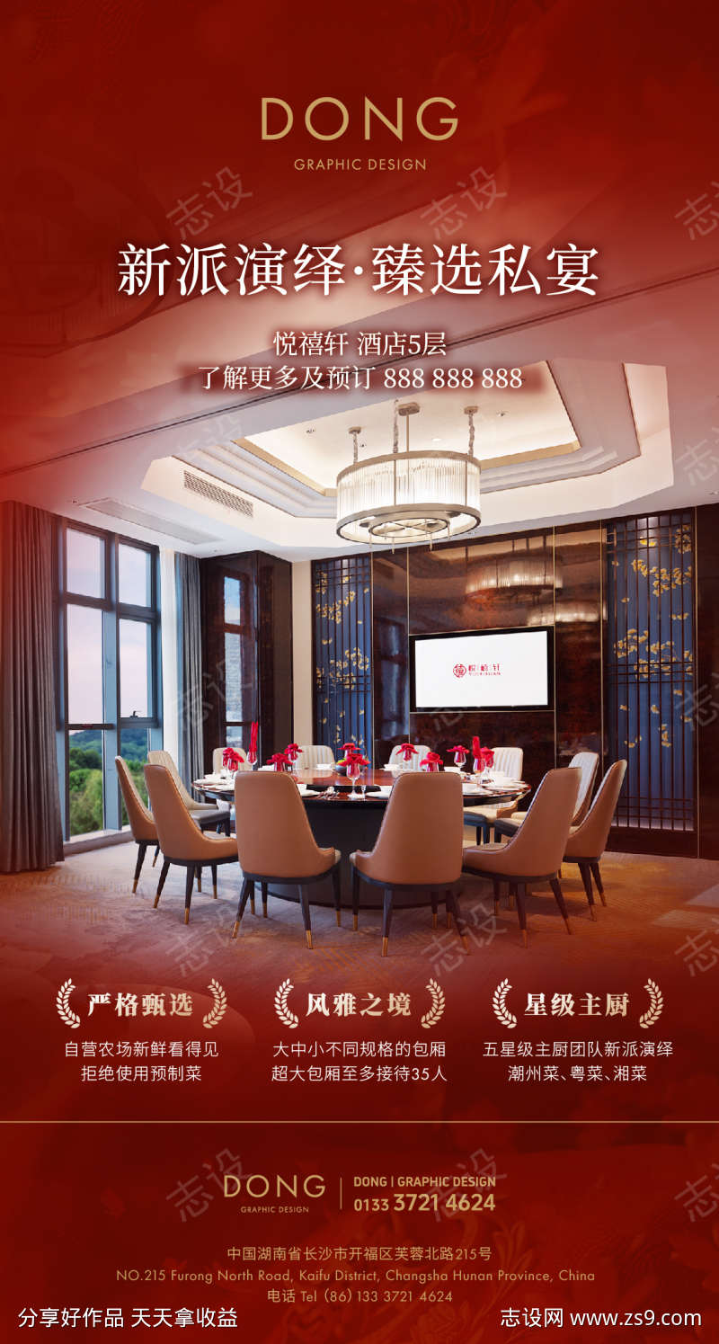 餐饮宴会年夜饭海报
