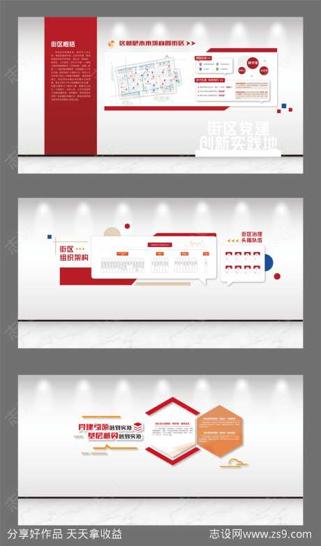 党建文化墙_源文件下载_AI格式_1024X1741像素-党建,街区,简介-作品编号:2025103002281900-志‛ۛ设˲͓͕͔͐͑͗ٚٛٙ网