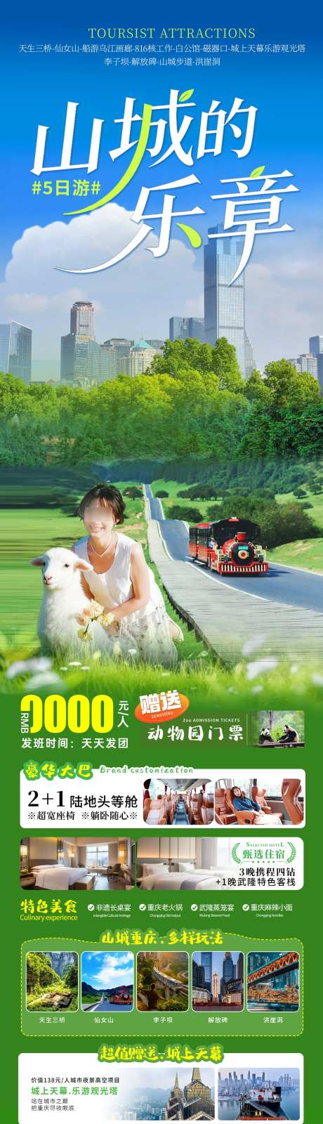 山城的乐章_源文件下载_PSD格式_1417X5040像素-旅游,海报,仙女山-作品编号:2025103109421232-志·设ˉ网