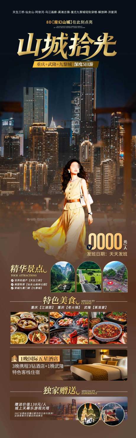 山城拾光海报设计_源文件下载_PSD格式_2160X6956像素-轻奢风,都市夜归人,夜景-作品编号:2025103109273979-志˯设·网