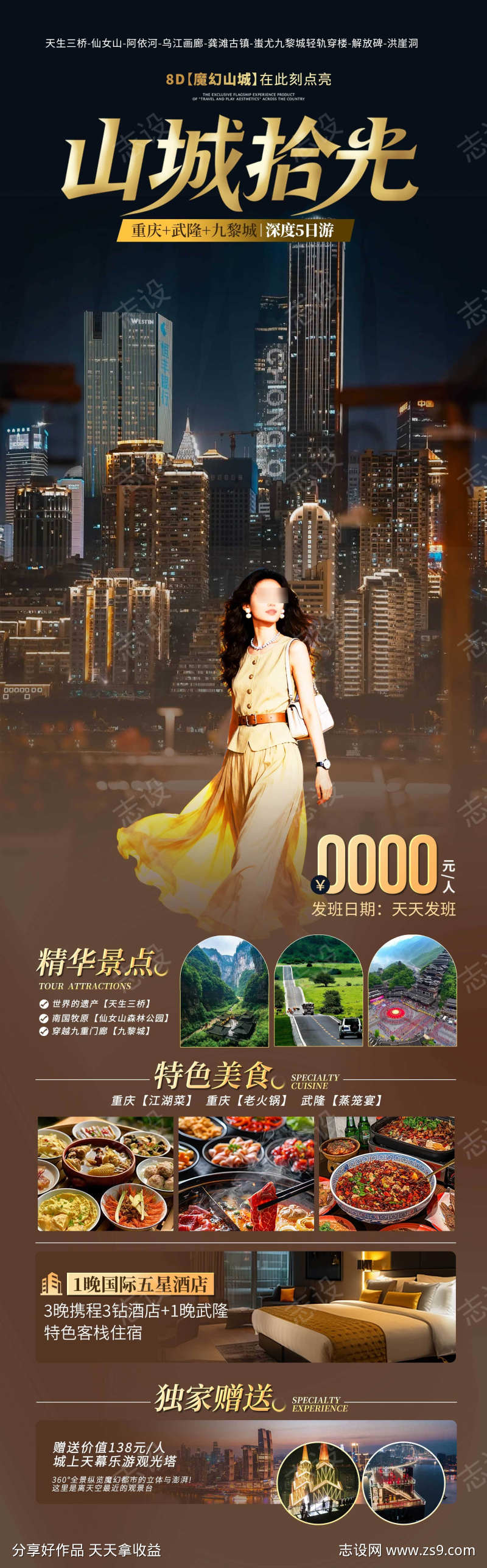 山城拾光海报设计