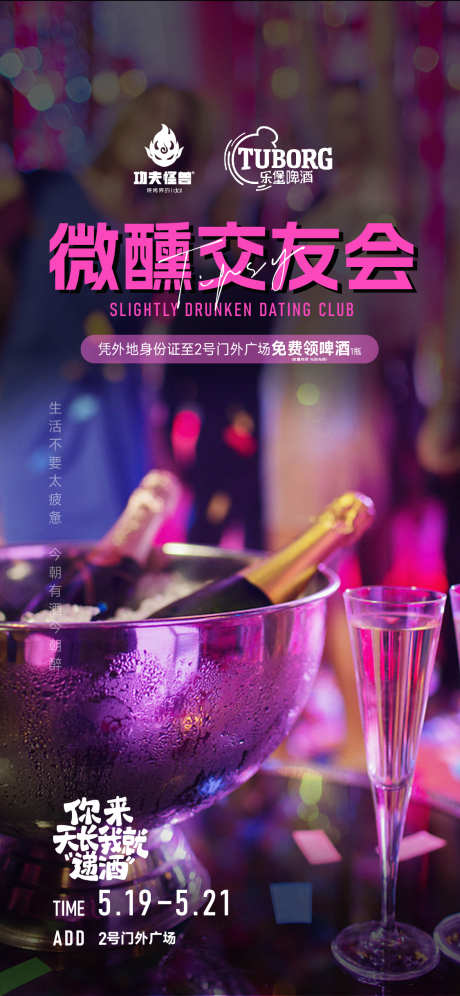 微醺交友会_源文件下载_AI格式_1125X2436像素-酒吧,夜店,微醺-作品编号:2025103002576762-志˙设˓网