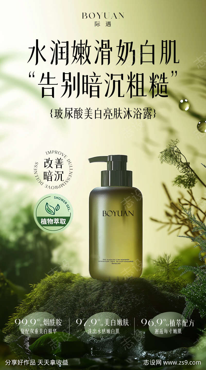 沐浴露海报