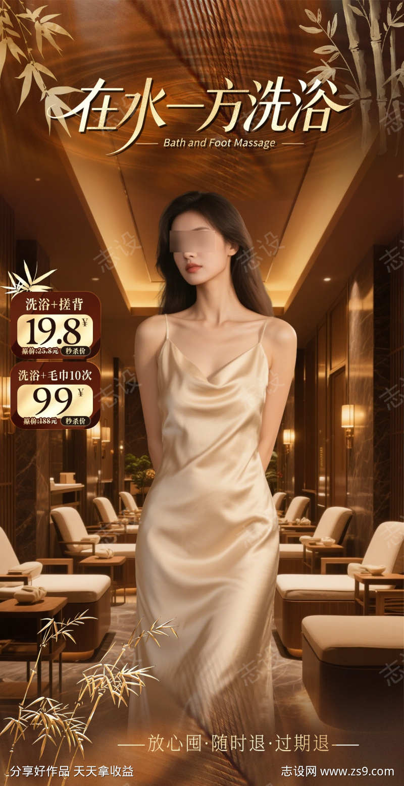 棕褐金色国风酒店洗浴足疗高级直播间贴片