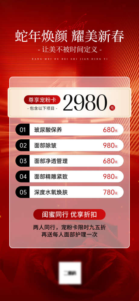 医美618活动_源文件下载_PSD格式_1242X2688像素-肌理,皮肤,管理-作品编号:2025112511221422-志,设·网