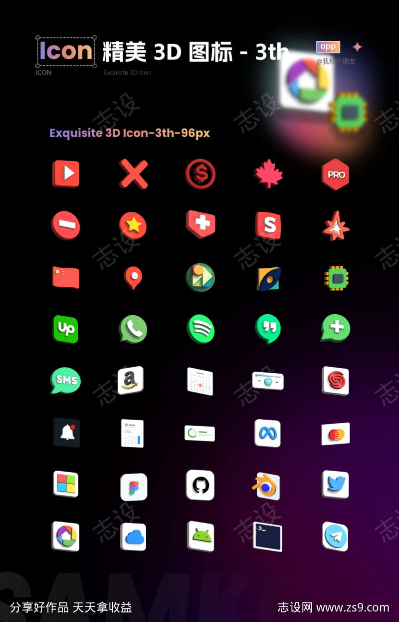 精美3D图标丨第三集