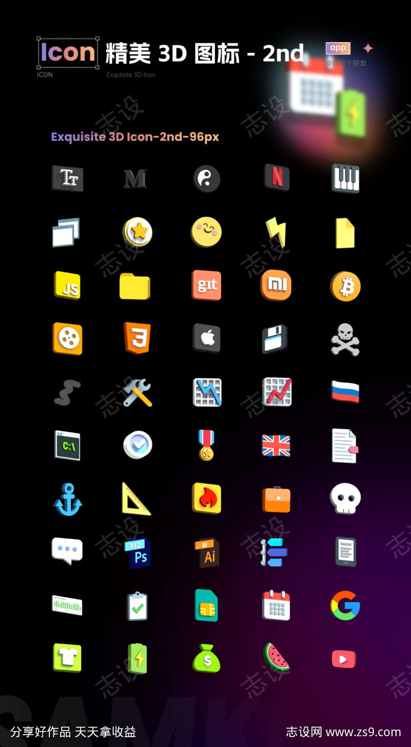 精美3D图标丨第二集