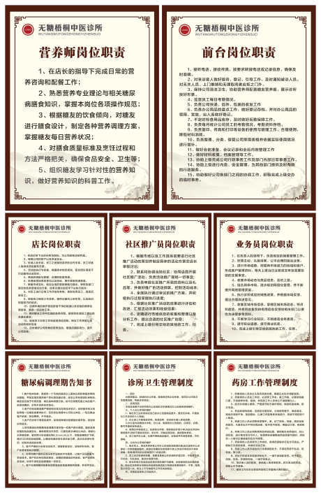 传统中医院中医诊所中医管理制度牌_源文件下载_CDR格式_3000X4600像素-管理,中医,中医诊所-作品编号:2025110110137470-志˲͓͕͔͐͑͗ٚٛٙ设·网