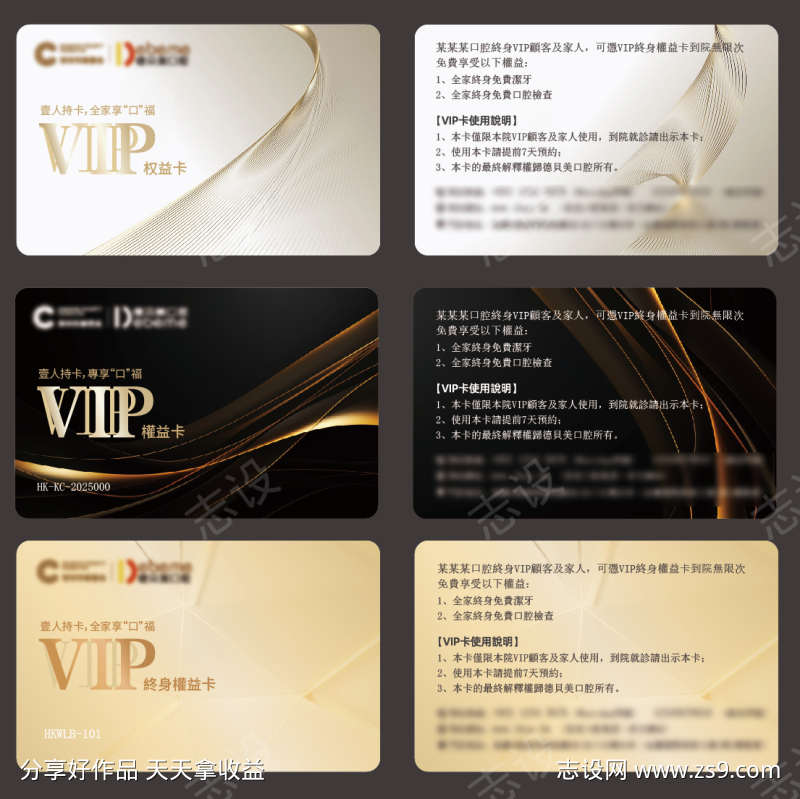尊贵VIP会员卡