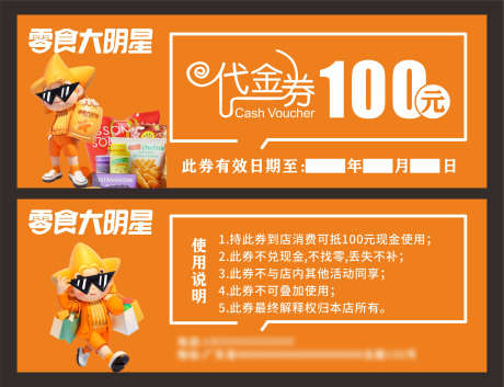 餐饮代金券_源文件下载_CDR格式_1926X1478像素-美容,代金券,服装-作品编号:2025110217203406-志˱设ˈ̹网