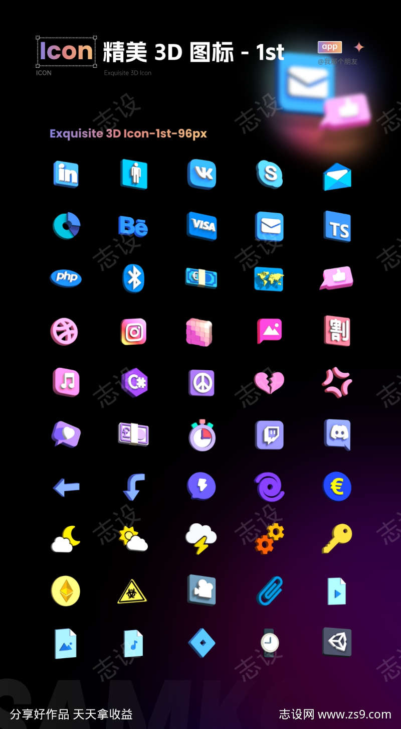 精美3D图标丨第一集