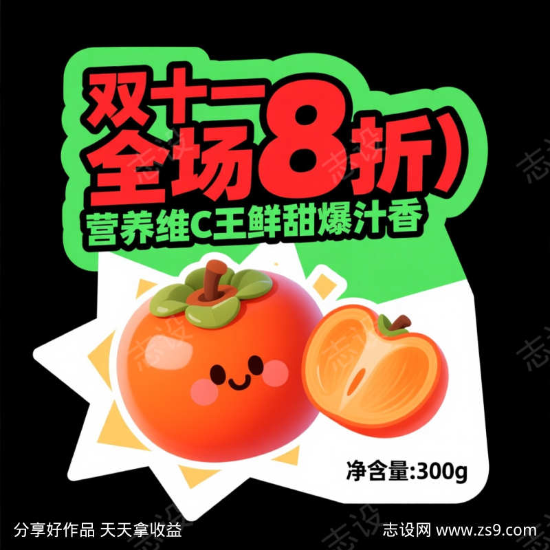双十一全场8折柿子异型卡片