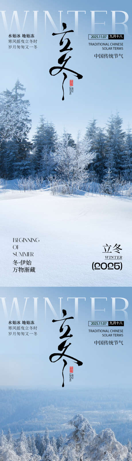 立冬宣发海报_源文件下载_PSD格式_1125X2436像素-节气,海报,地产-作品编号:2025110111561646-志’设˙网