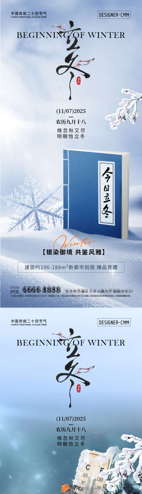 立冬节气海报_源文件下载_PSD格式_1080X2340像素-海报,通用,节气-作品编号:2025110111261658-志,设’网