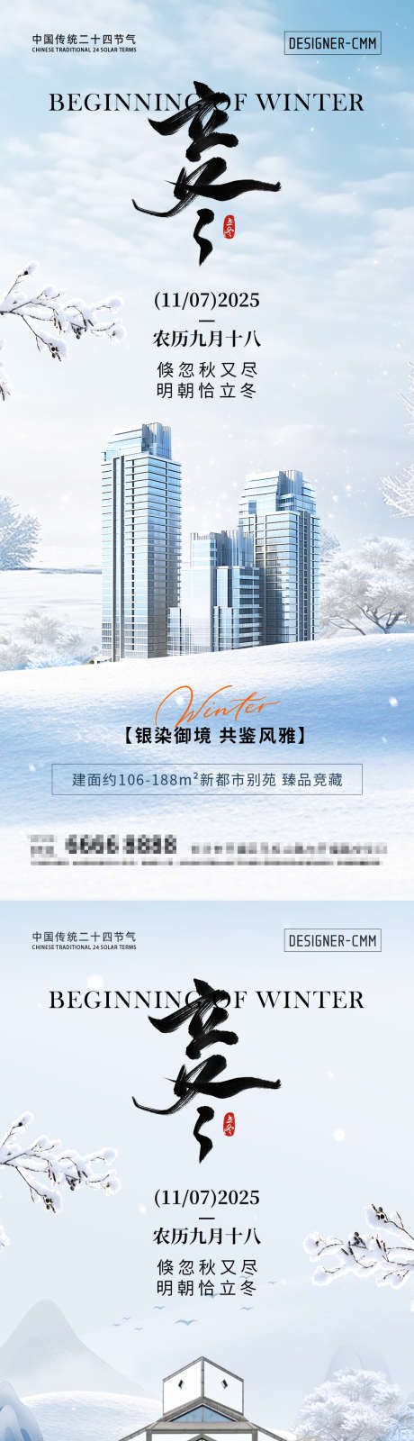 地产立冬节气海报_源文件下载_PSD格式_1080X4680像素-立冬,海报,通用-作品编号:2025110111283869-志˲͓͕͔͐͑͗ٚٛٙ设ˇ网